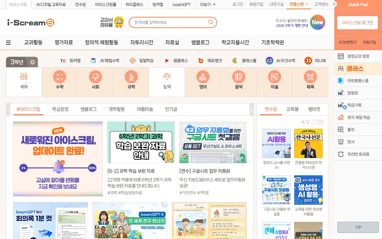 아이스크림 초등 — [연수원] 칸은 학점을 채워야 할 때 봅니다