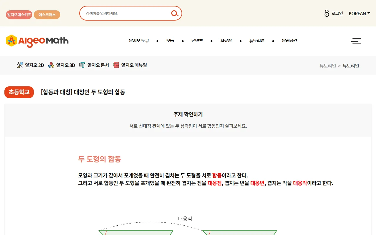 알지오매스 — 실습 화면 — 개념 설명이 먼저 나옵니다
