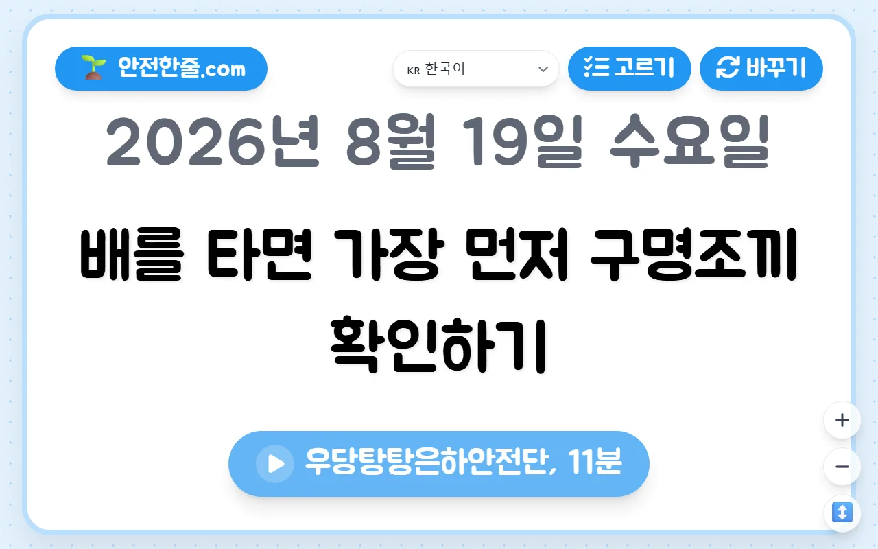 알림장에 안전 한줄 — 첫 화면 — 오늘 날짜와 안전 한 줄