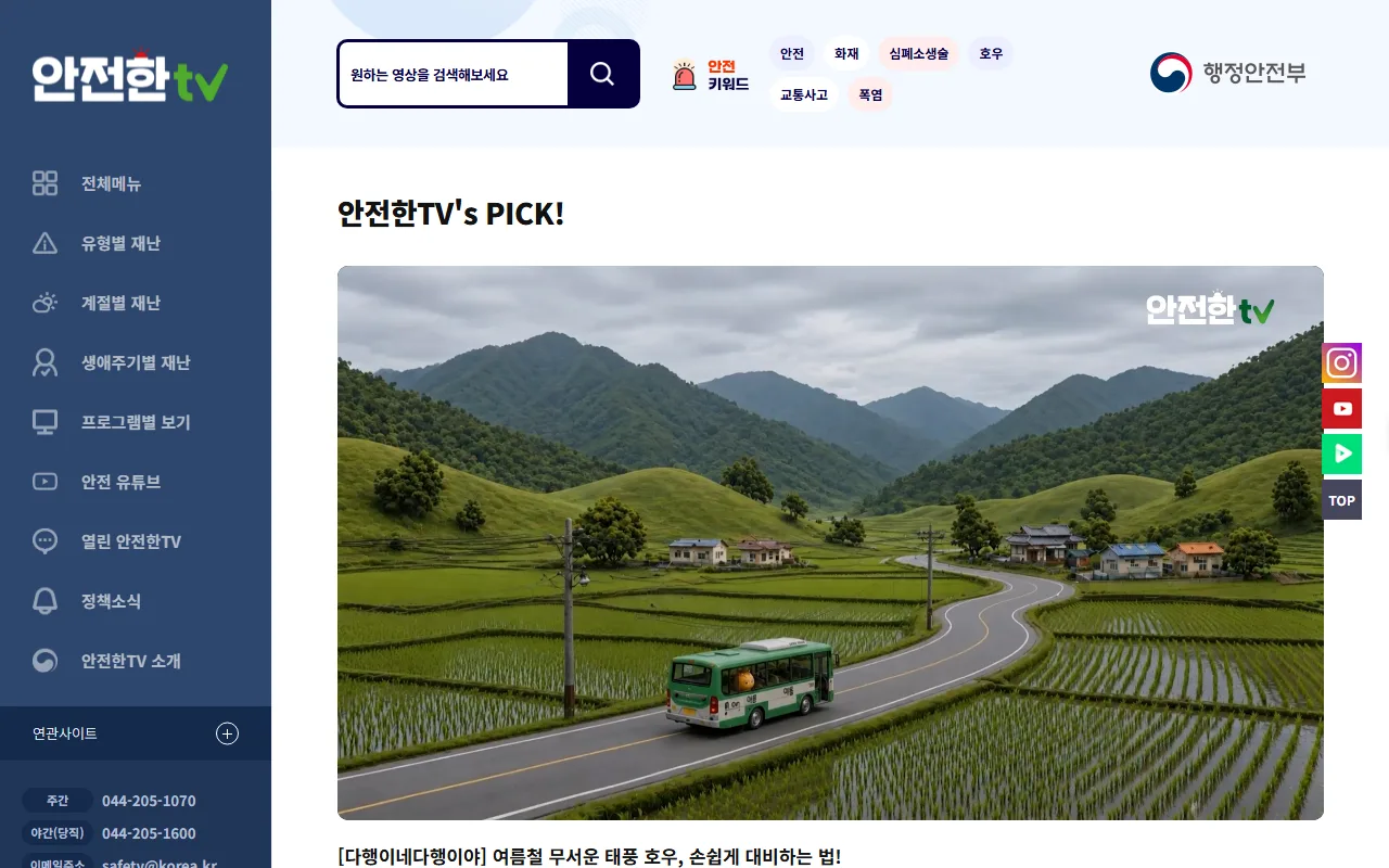 안전한TV — 첫 화면 — 검색어를 치기 전에 훑을 것