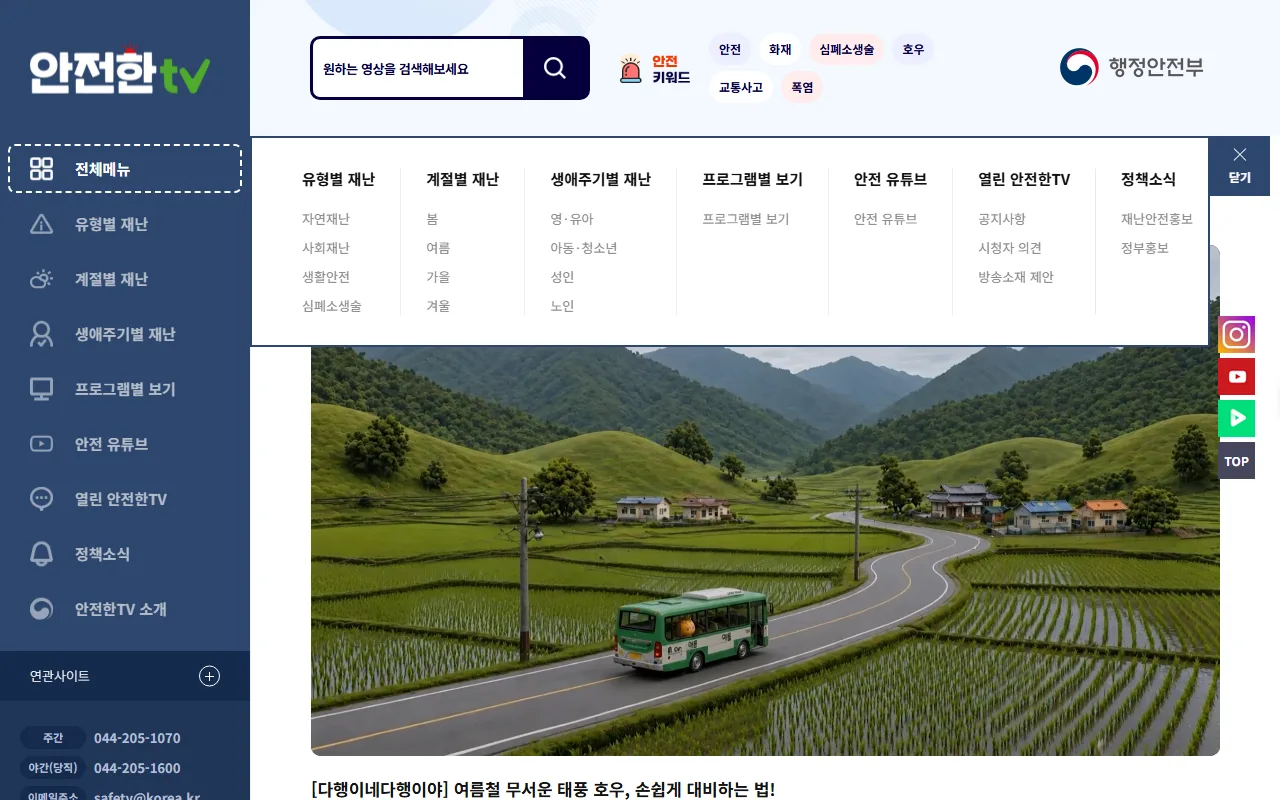안전한TV — [전체메뉴] — 네 갈래 중 어디로 들어갈지 정하기