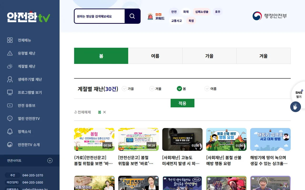 안전한TV — [계절별 재난] — 연간 안전교육 계획을 달마다 채우기