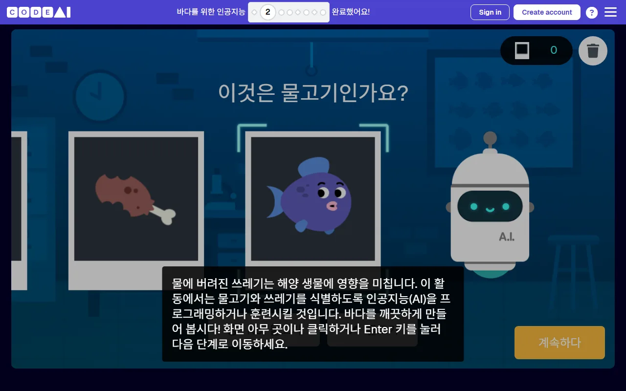 바다를 위한 AI — [계속하다]로 훈련을 끝내고 결과 보기