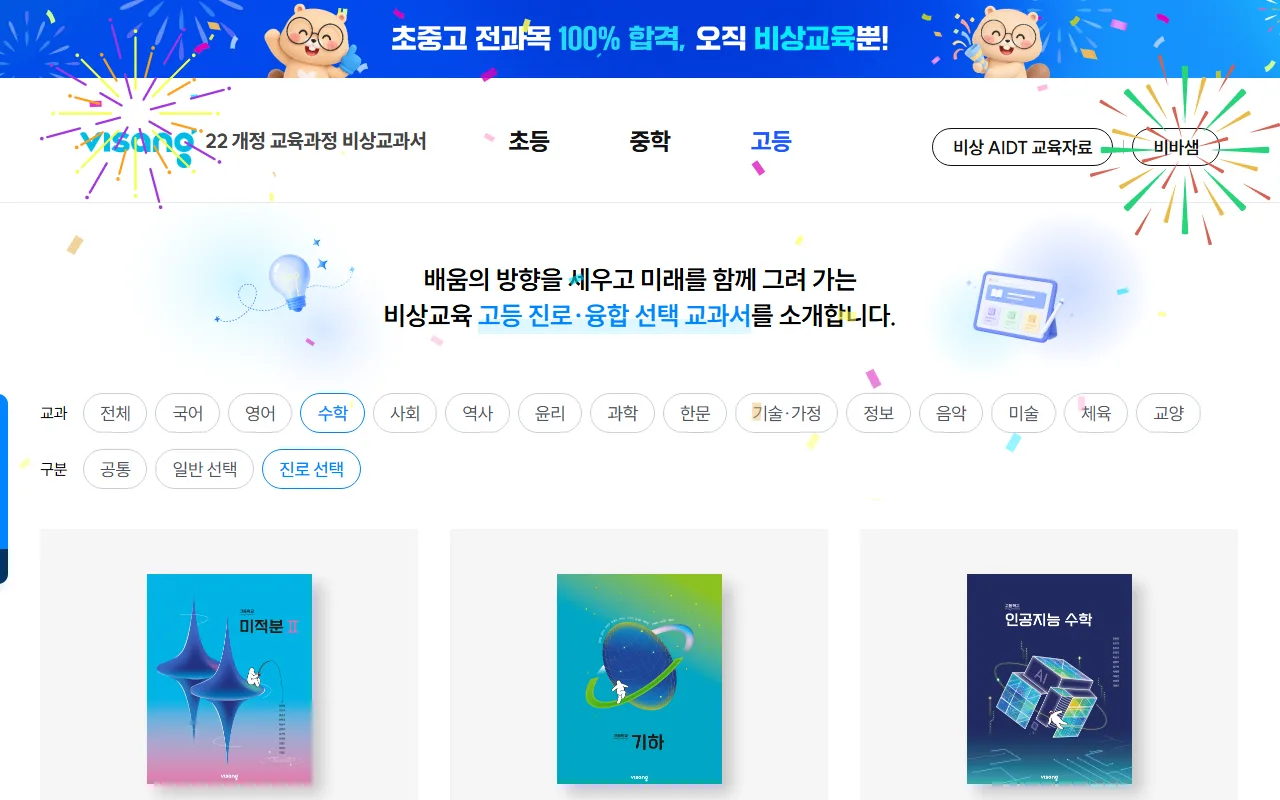 비바샘 — [수학] — 교과와 구분을 겹쳐 좁힙니다