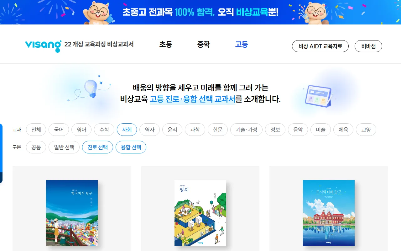 비바샘 — [사회] — 한 교과에 여덟 권이 걸릴 때