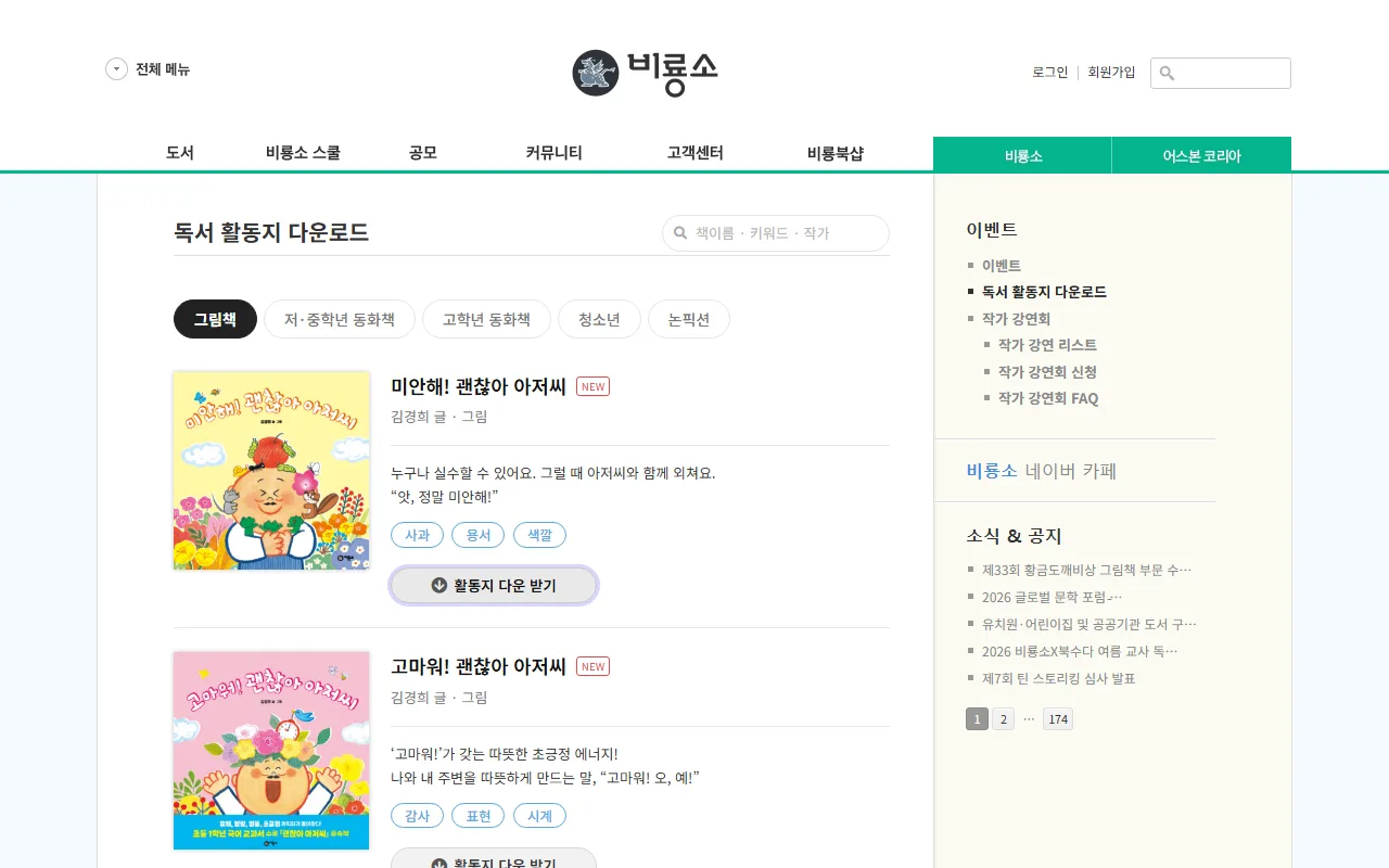 비룡소 — 파일을 받아 두는 시점