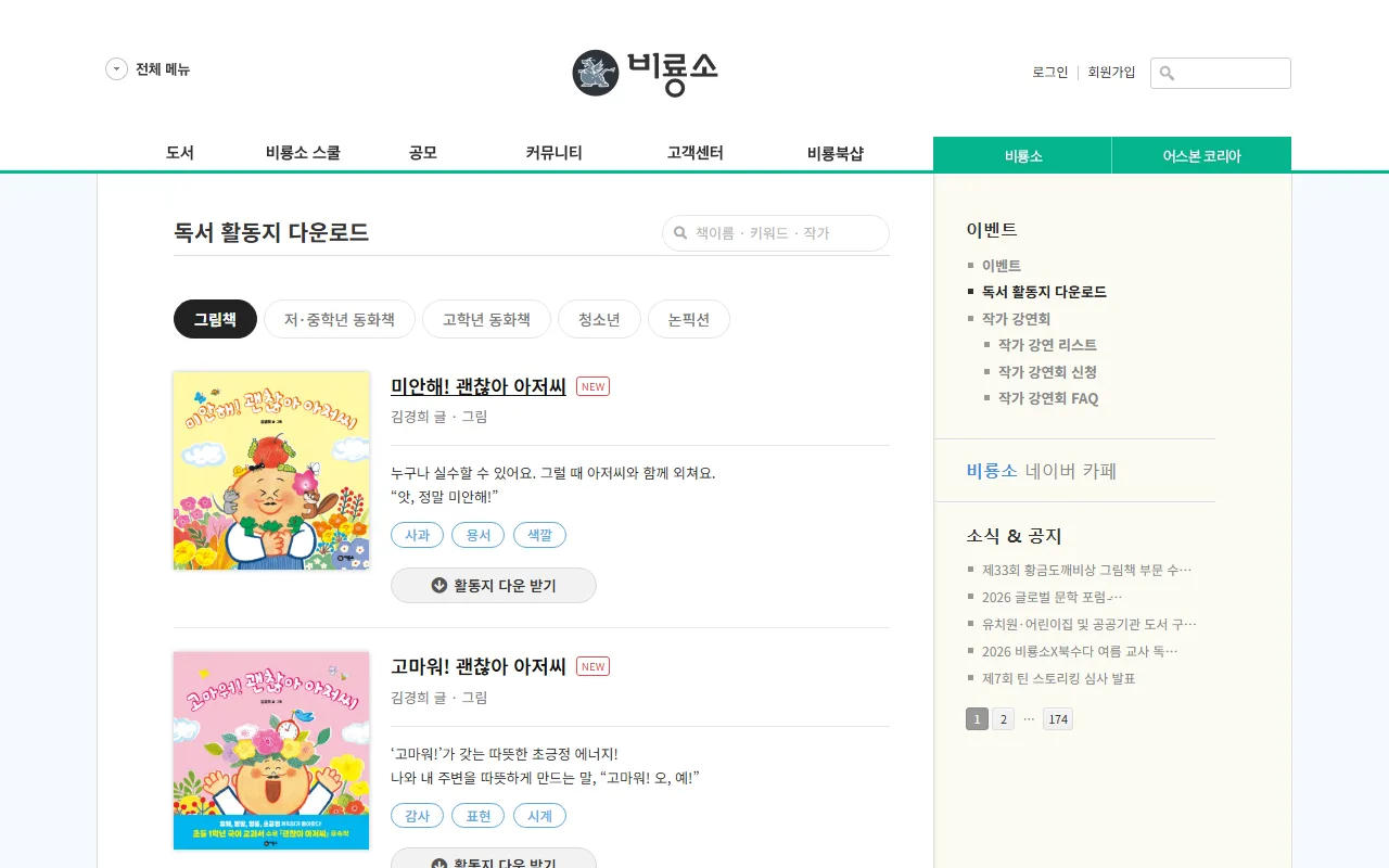 비룡소 — 책 한 칸에서 무엇을 보고 고를지