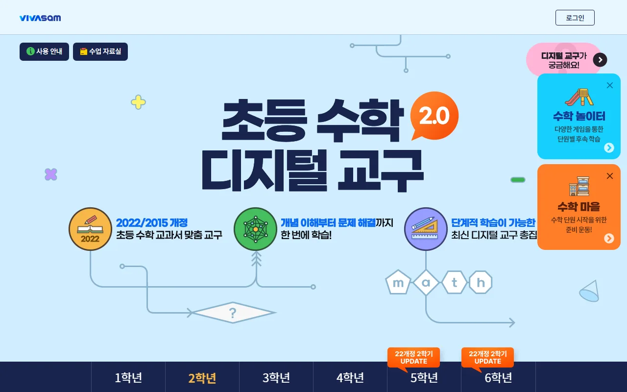 비상 수학 디지털 교구 — 저학년 칸은 아직 얇습니다