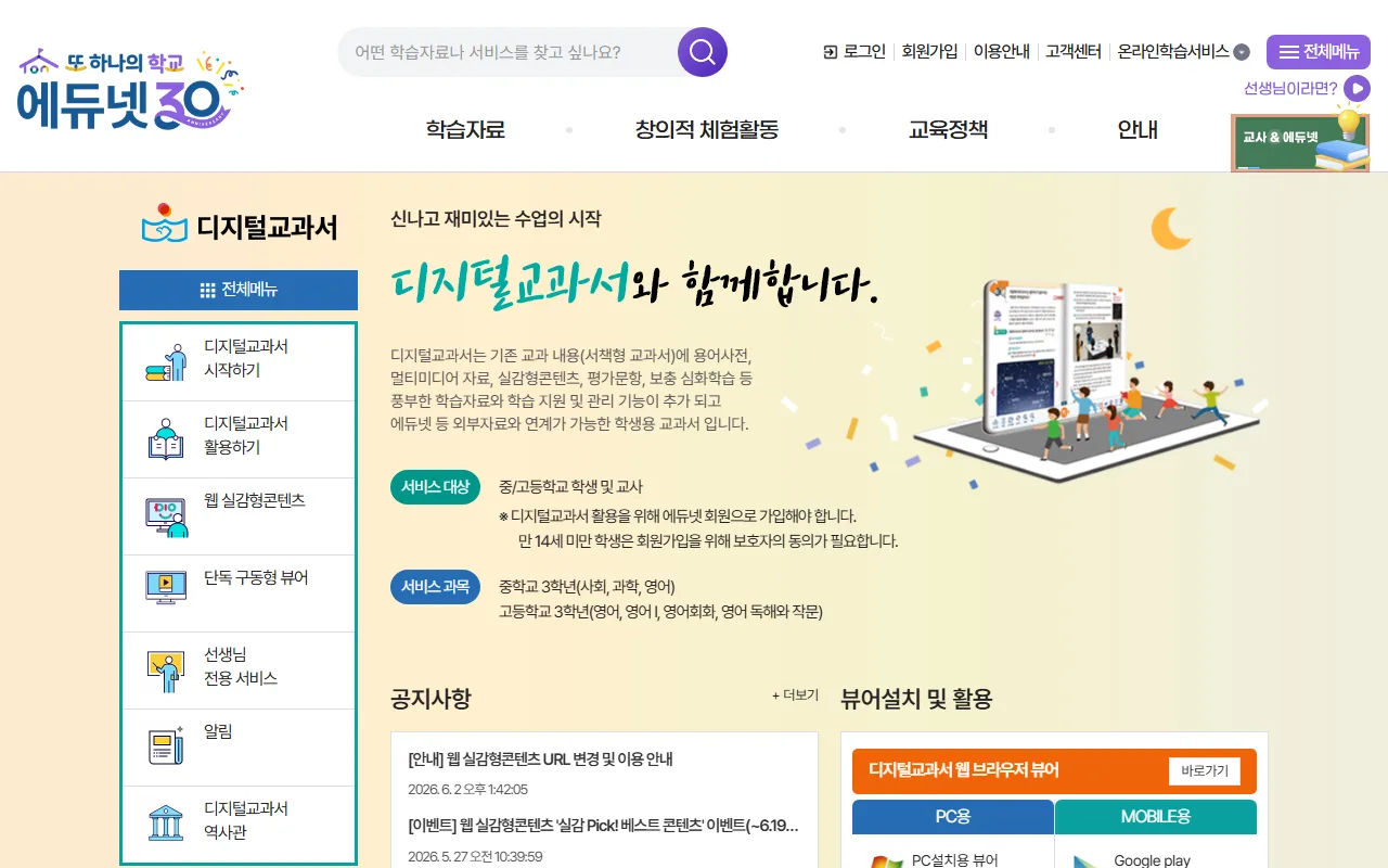 초등학교실감형 콘텐츠 — [디지털교과서] — 초등 교사가 헷갈리는 지점