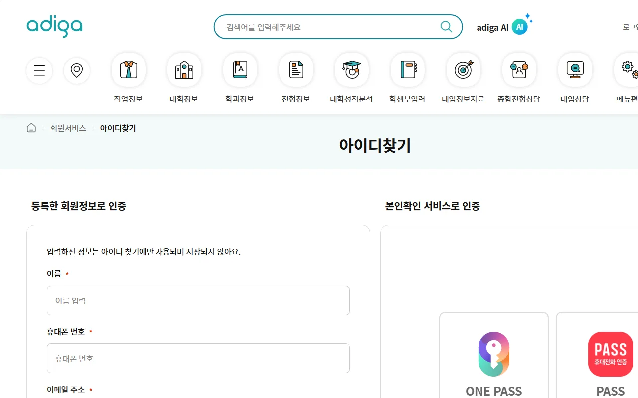 대학어디가 — 계정 문제는 교사가 대신 풀어 주지 않는 편이 낫습니다