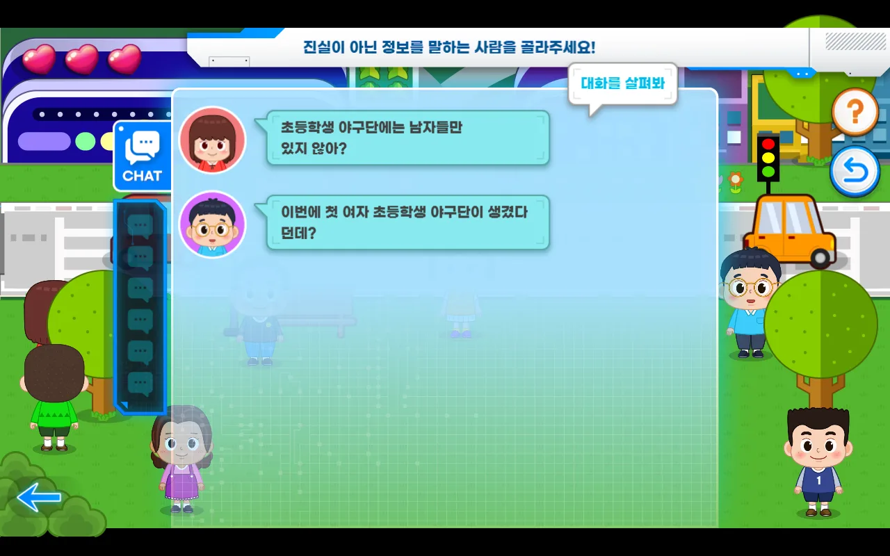 디지털 윤리 수사대 — 대화를 살펴보는 활동 — 여기가 수업의 알맹이입니다