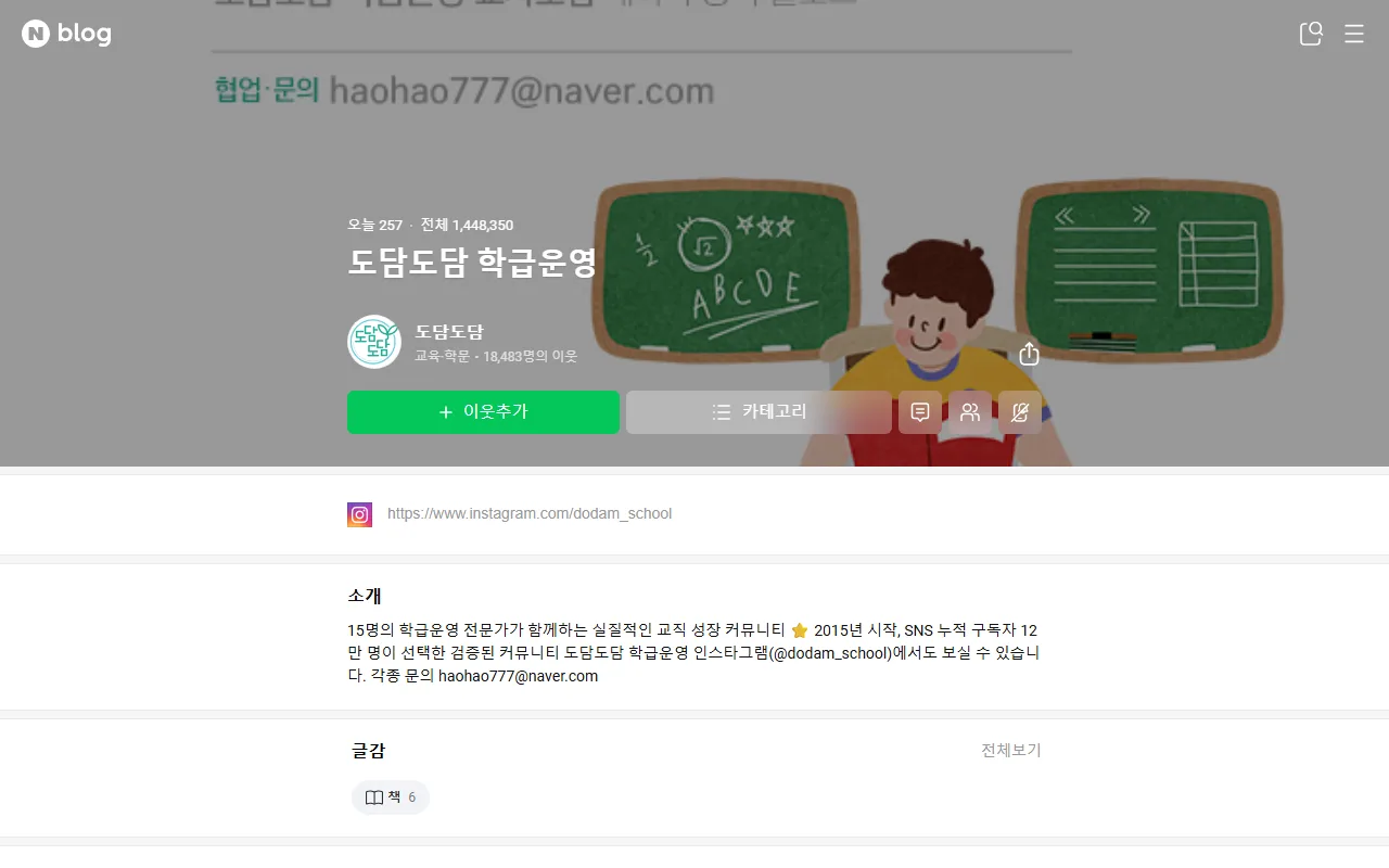 도담도담 블로그 — 인기글부터 훑어 성격을 가늠하기