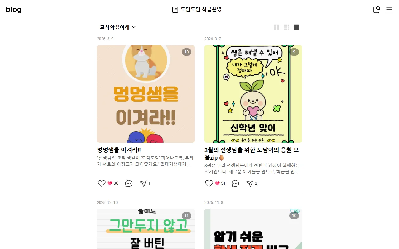 도담도담 블로그 — 분류 안에서 필요한 글 골라내기