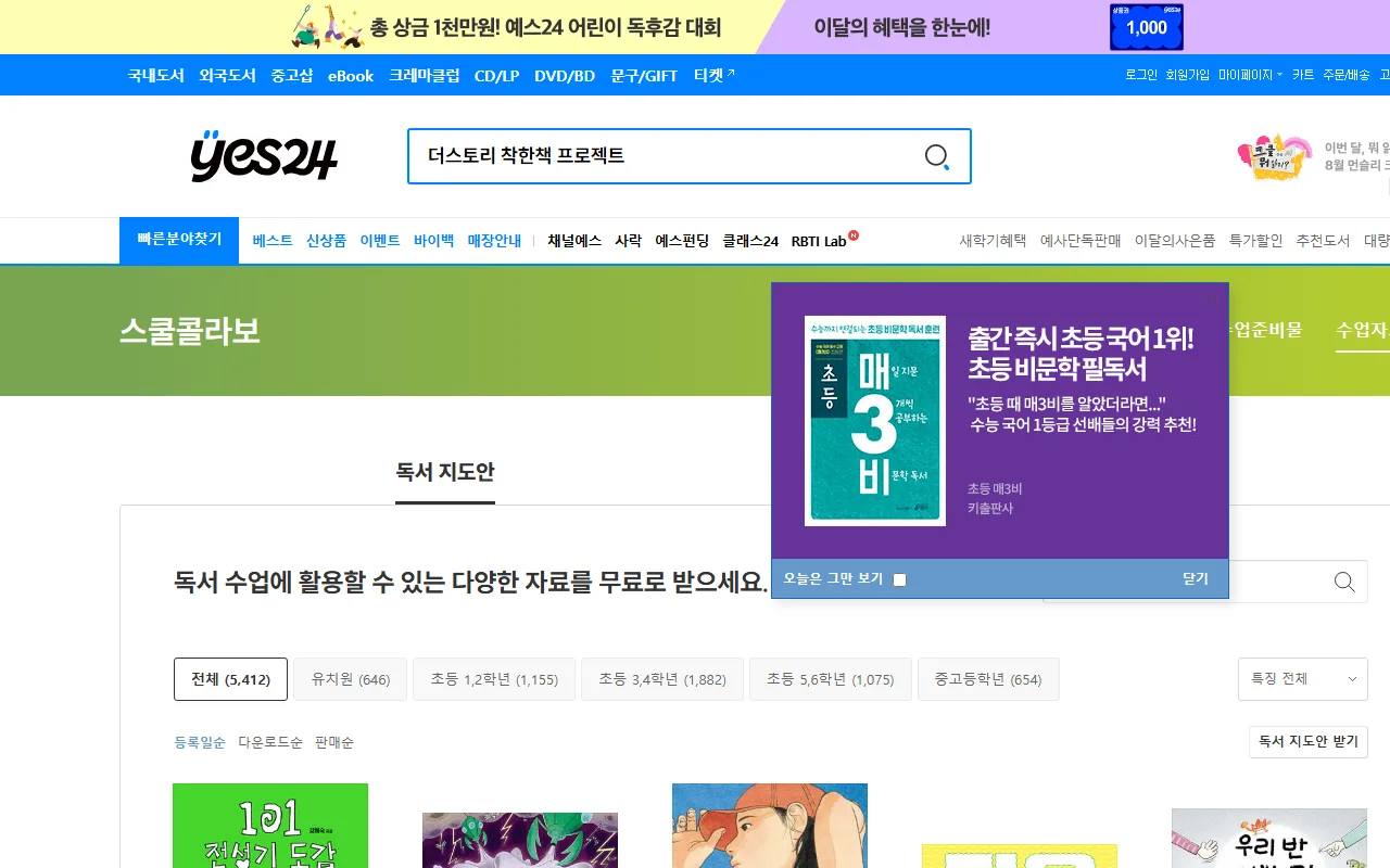 독서지도안(YES24) — 첫 화면 — 독서 지도안 목록