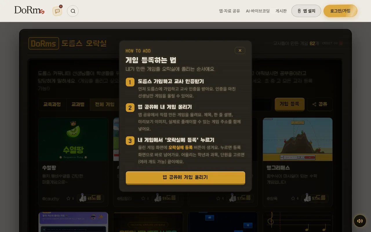 도름스 오락실 — [게임 등록] — 직접 만든 것을 올릴 때