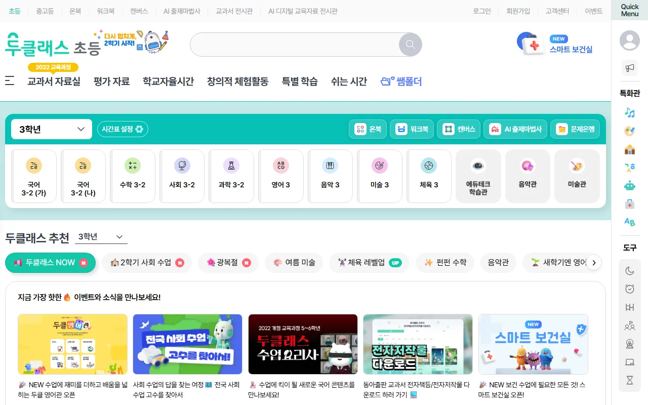 두클래스 — 학년 하나로 오늘 쓸 자료가 정해집니다