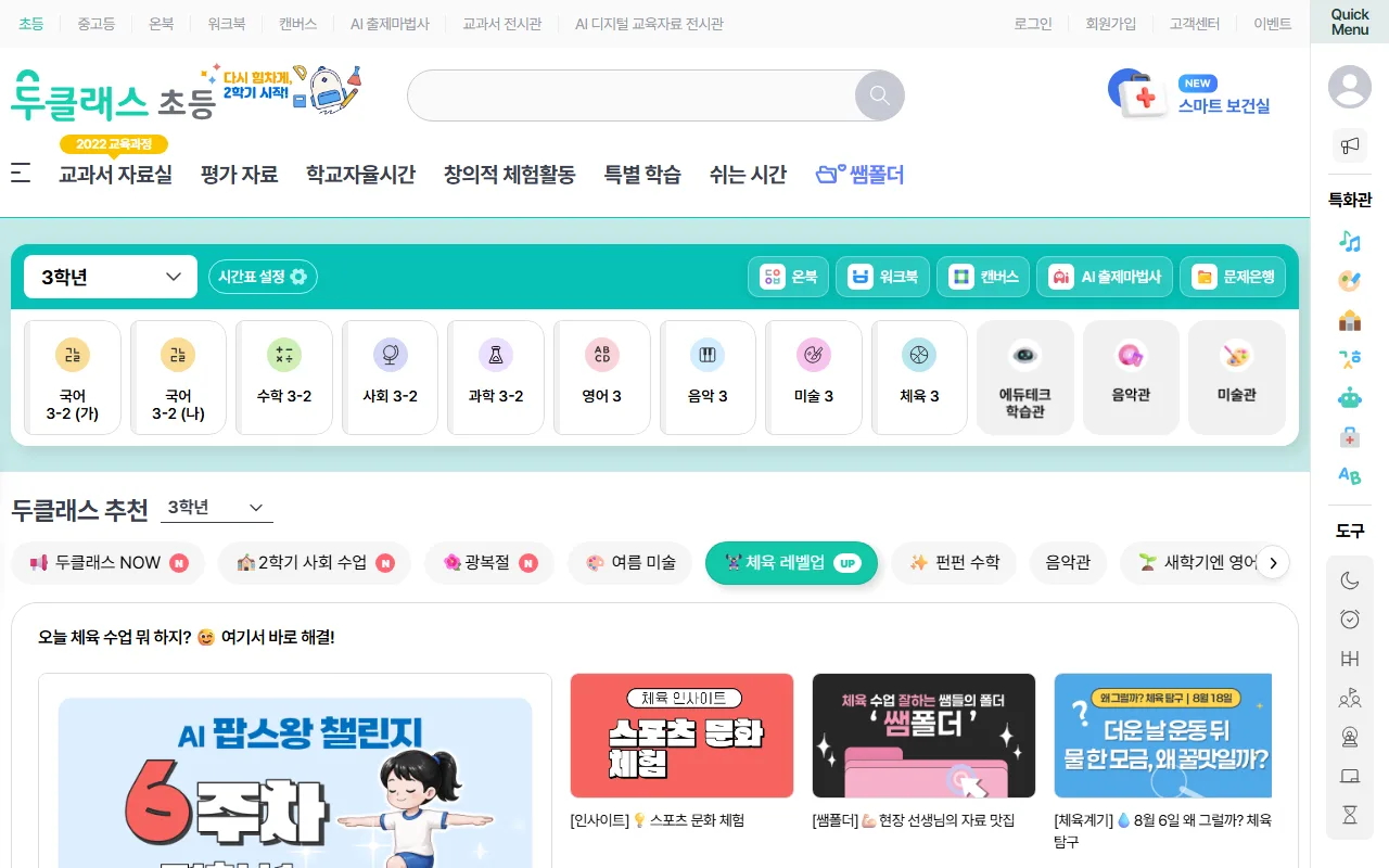 두클래스 — [체육 레벨업] — 오늘 체육을 뭘 할지 정하는 자리