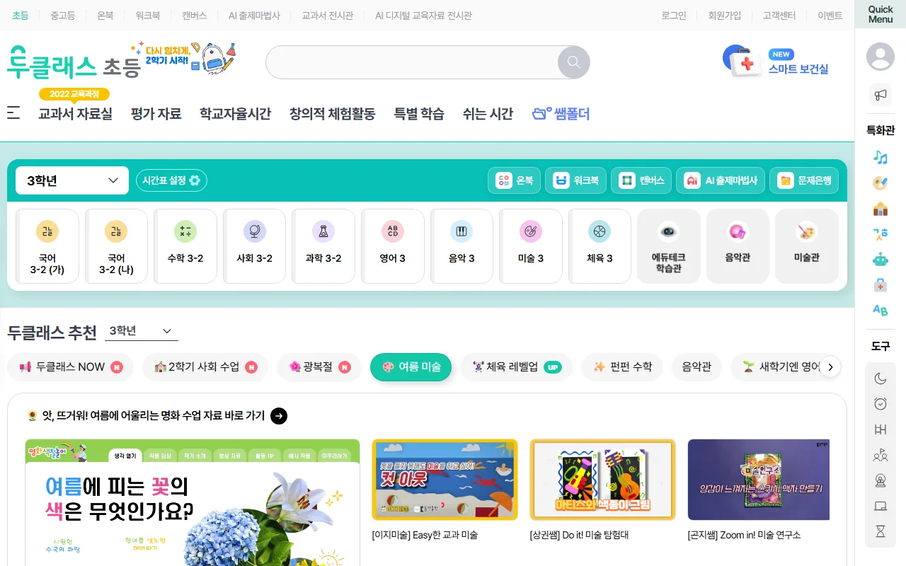 두클래스 — [여름 미술] — 같은 자리에서 묶음만 갈아 끼우기