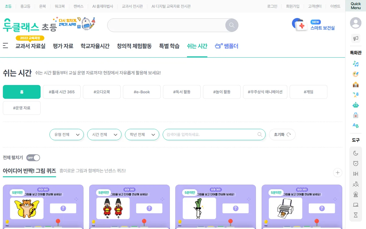 두클래스 — [쉬는 시간] — 5분짜리와 15분짜리를 갈라 둔 곳