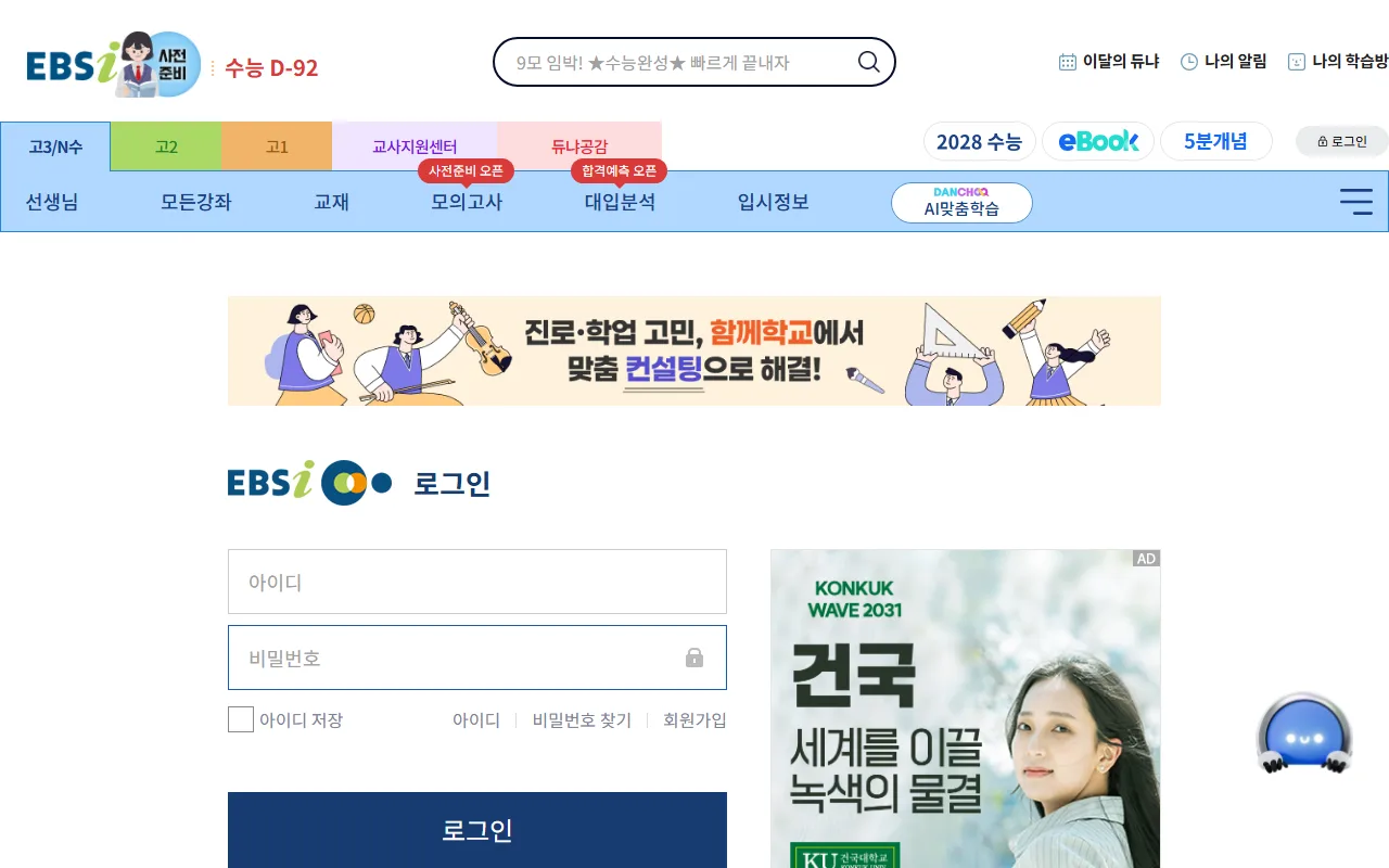 EBS 교사지원센터 — 수업자료 — 계정이 필요해지는 지점