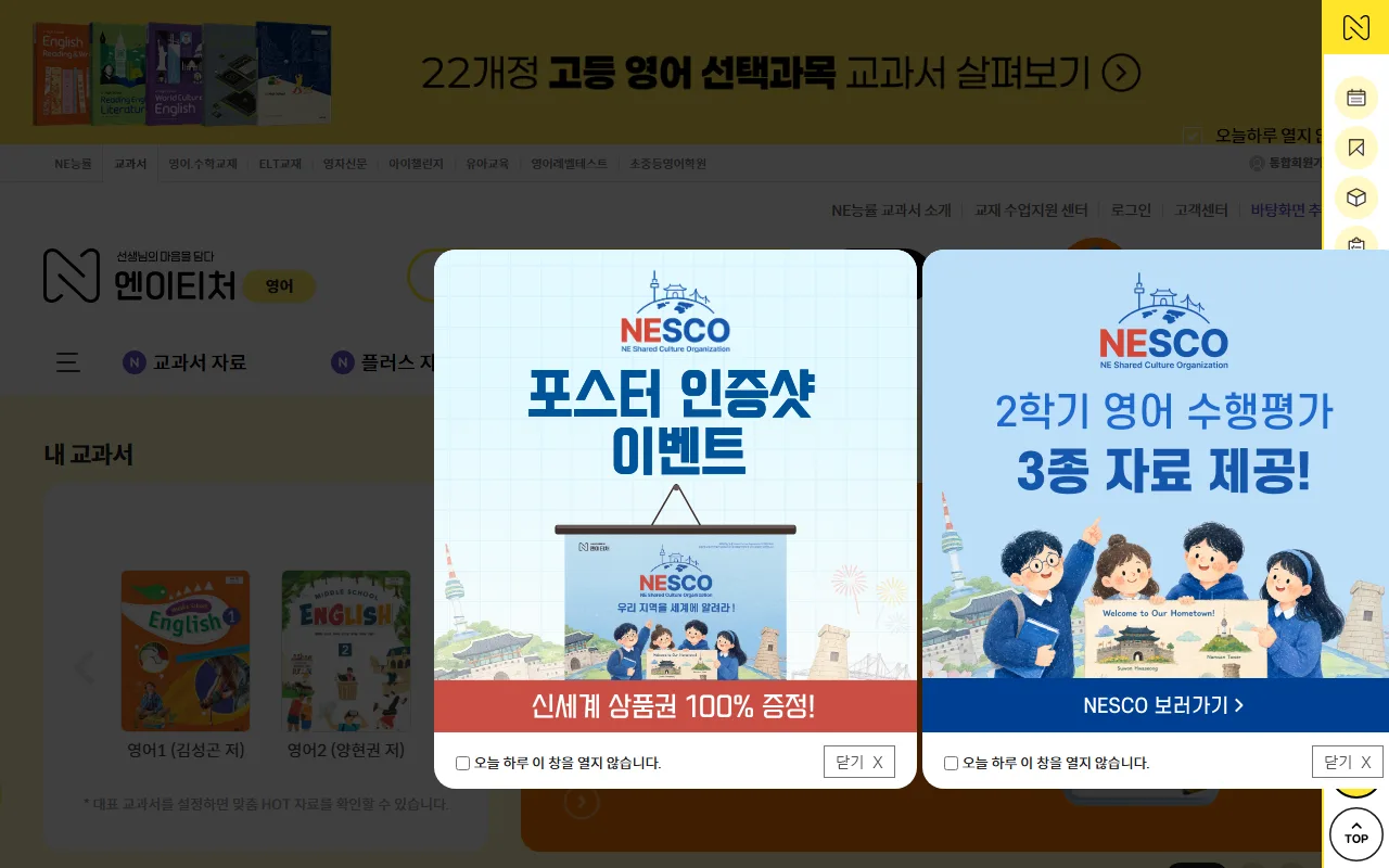 엔이티처 — [ENGLISH 영어 선생님] — 영어 수업지원 센터
