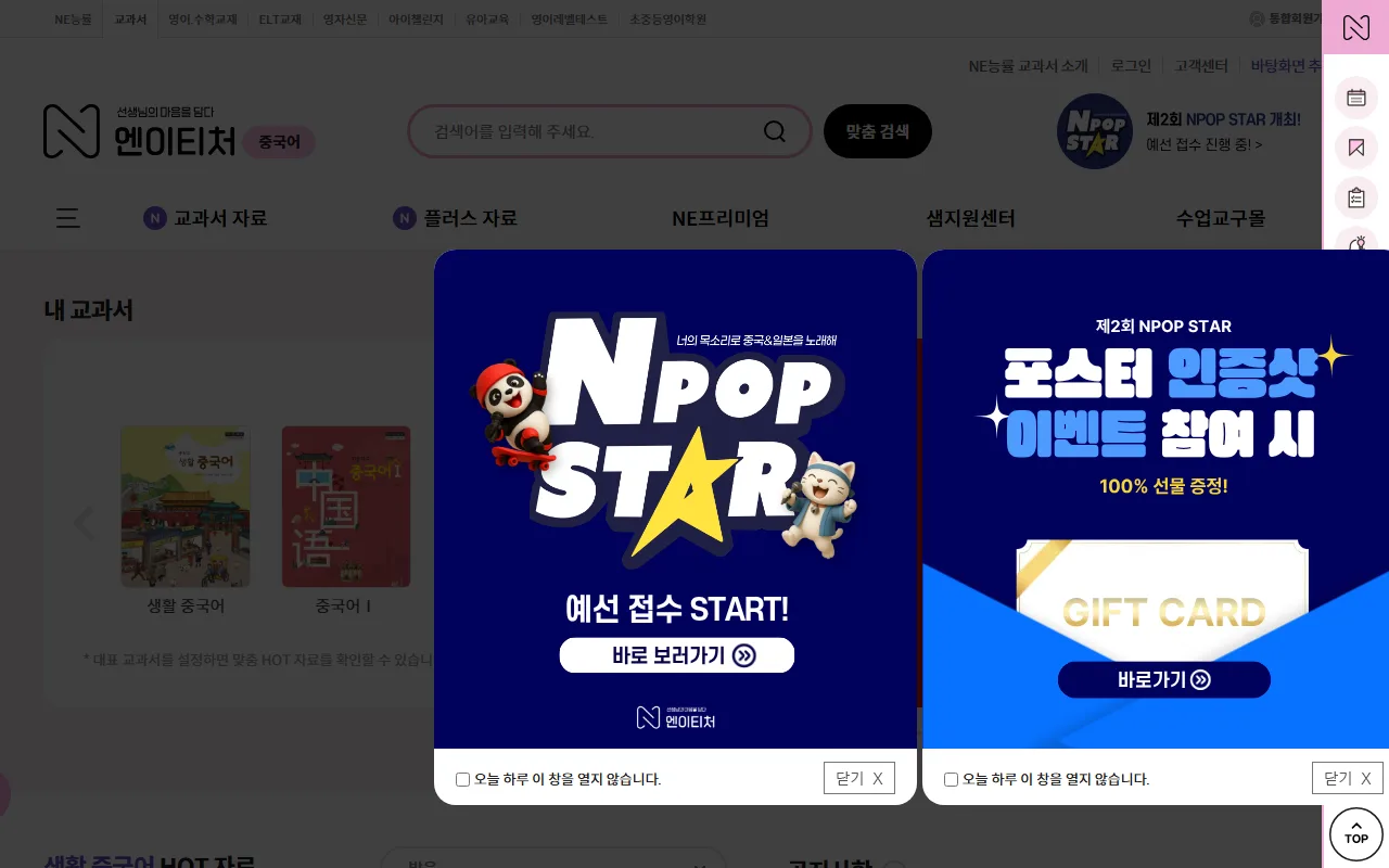 엔이티처 — [中国语 중국어 선생님] — 중국어 자료