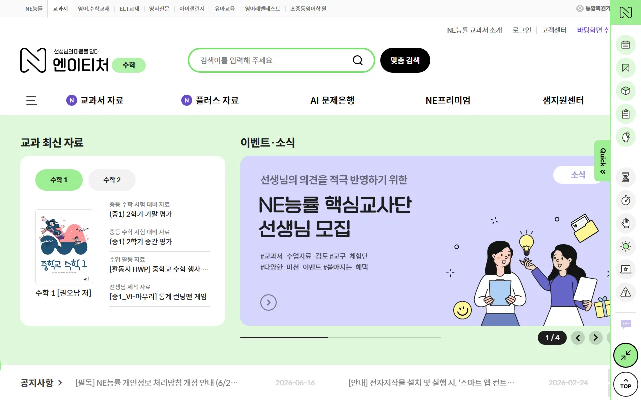 엔이티처 — [MATH 수학 선생님] — 수학 자료와 수업 보조 도구