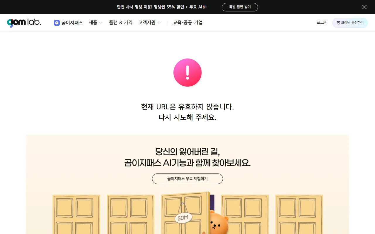 곰믹스 — 등록된 주소가 열리지 않습니다