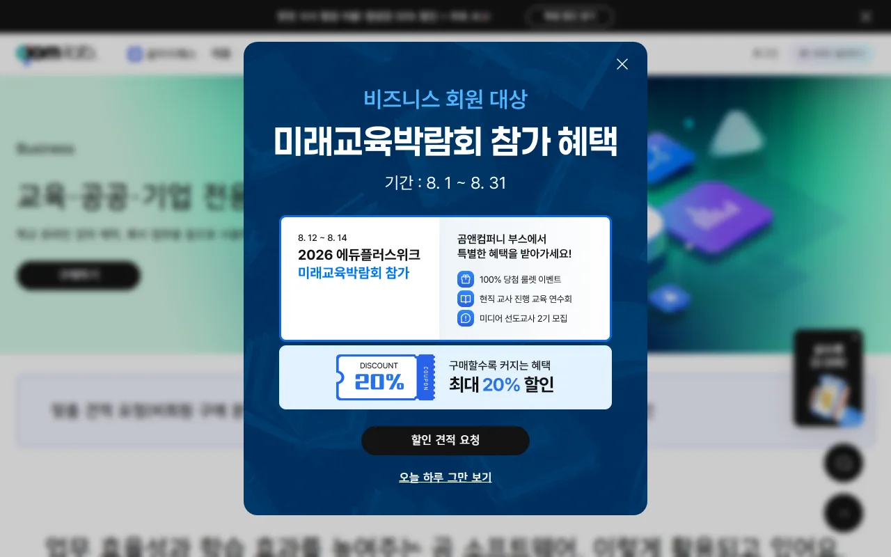 곰믹스 — [교육·공공·기업] — 학교로 들여올 때 쓰는 창구