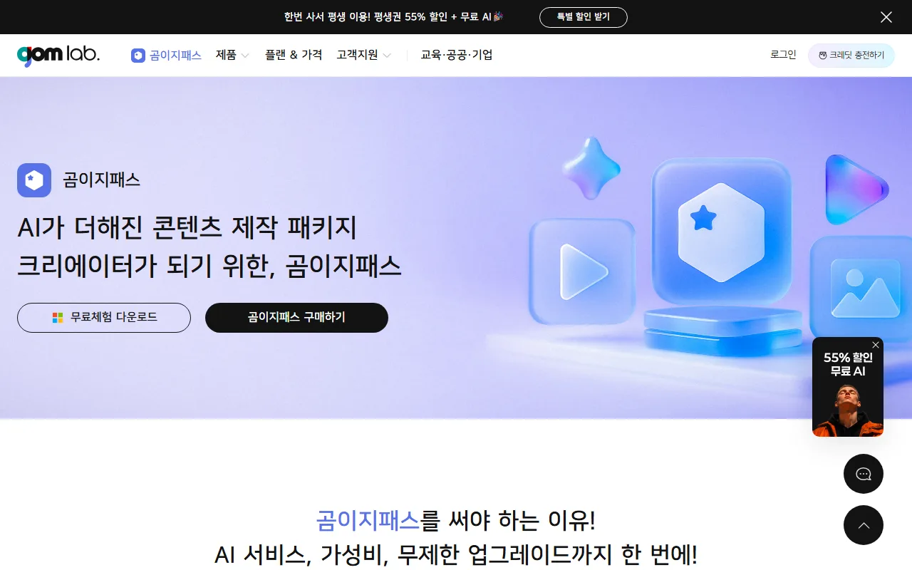 곰믹스 — [무료체험 다운로드]로 먼저 돌려 보기