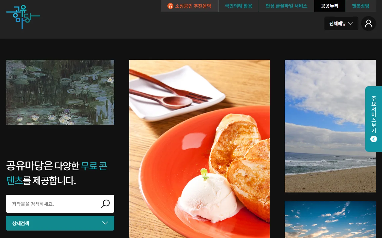 공유마당 — 첫 화면 — 검색 한 칸에서 시작합니다