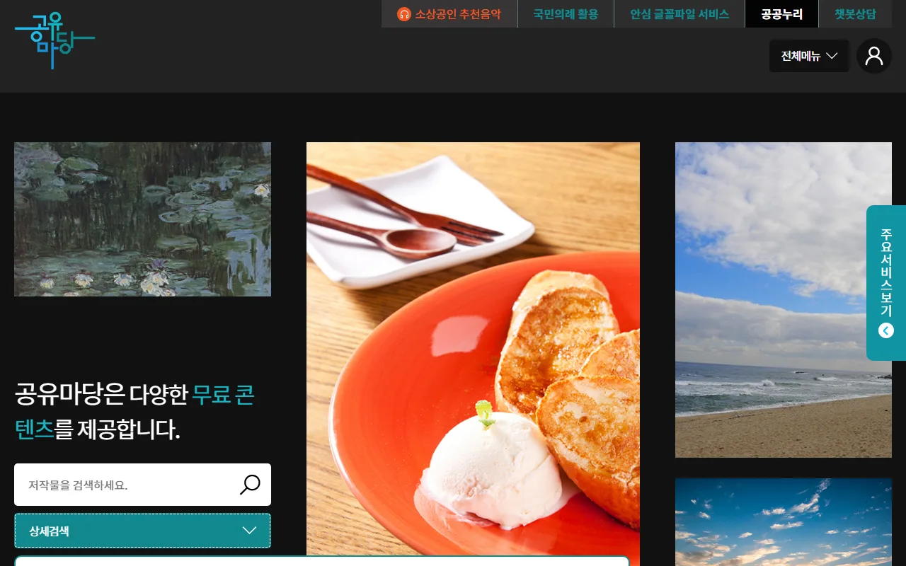 공유마당 — [상세검색] — 이용 조건을 먼저 걸고 찾습니다