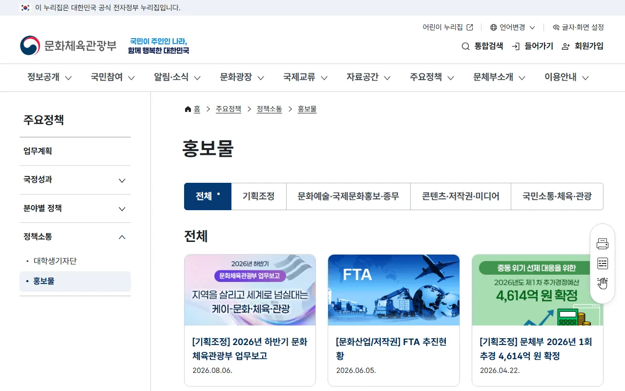 국민안심글꼴 서비스 — [목록] — 저작권 관련 다른 안내물도 같은 자리에
