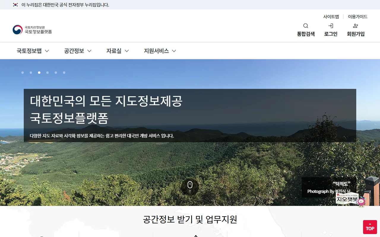 국토정보플랫폼 — 자주 쓰는 자료로 바로 가기