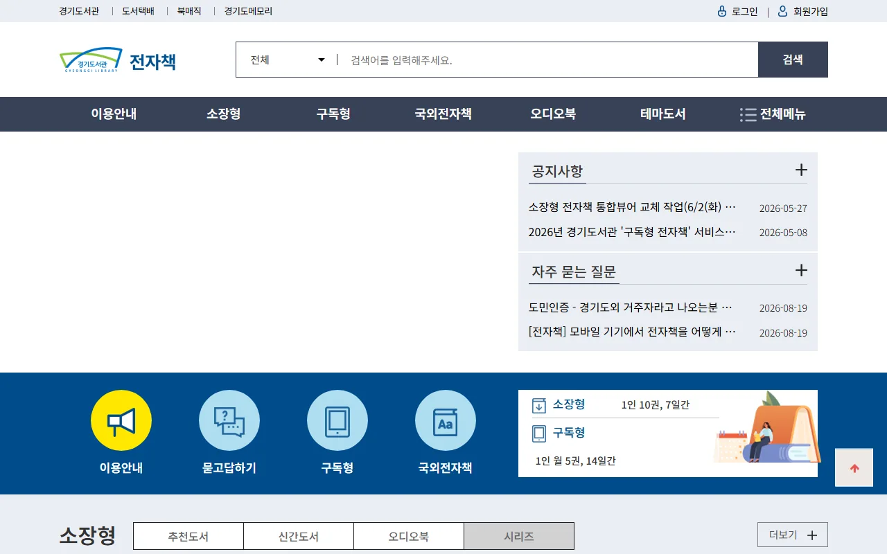 경기도사이버도서관 — 소장형 [시리즈] — 여러 권짜리 묶음