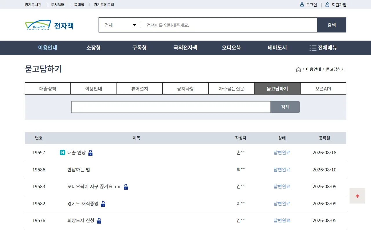 경기도사이버도서관 — [묻고답하기] — 막혔을 때 먼저 볼 곳