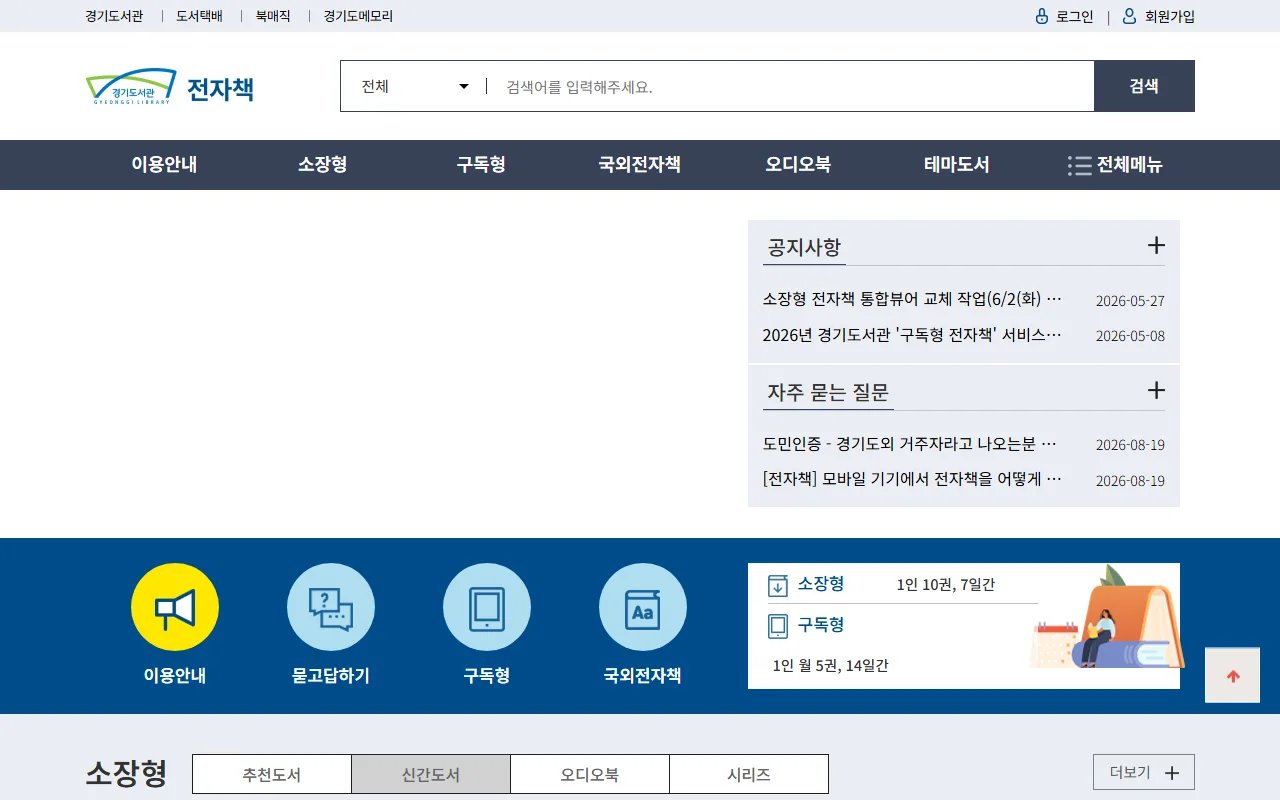 경기도사이버도서관 — 소장형 [신간도서] — 새로 들어온 책부터