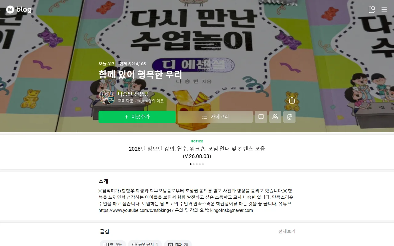 함행우 나승빈 선생님 — 공지 다섯 줄부터 여는 것이 지름길입니다