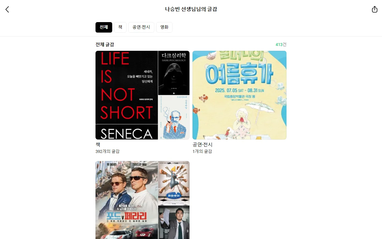 함행우 나승빈 선생님 — [글감 전체보기] — 읽은 책이 그대로 목록이 됩니다