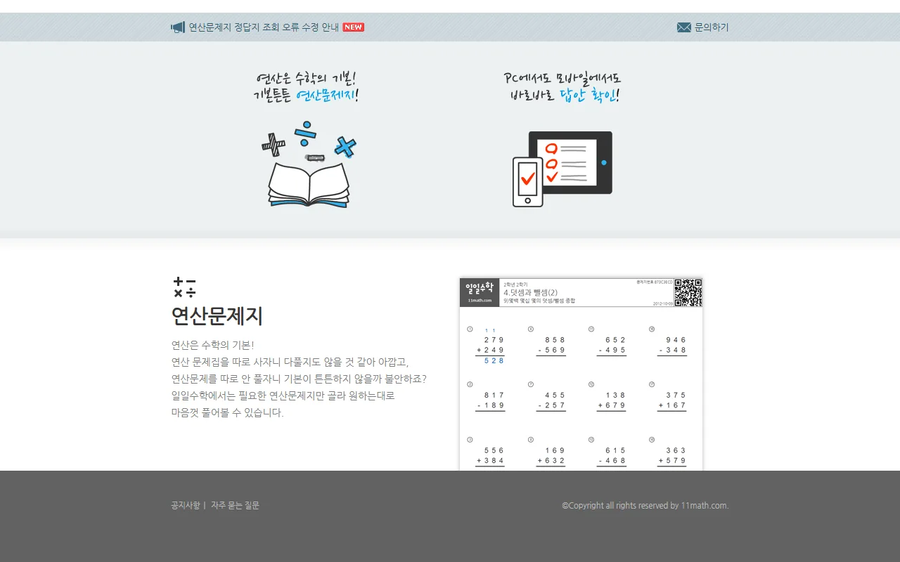 일일수학 — 첫 화면 — 여기서 할 일은 배너 한 번 누르는 것뿐