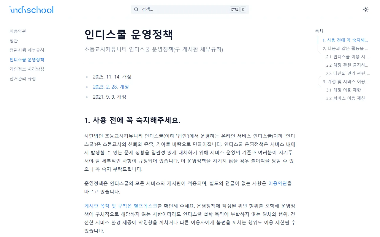 인디스쿨 — [인디스쿨 운영정책] — 글을 올리기 전에 한 번