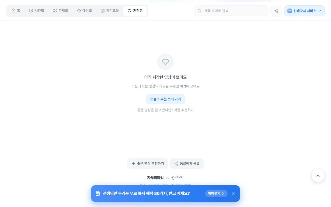 자투리타임 — [저장함]에 미리 담아 둡니다