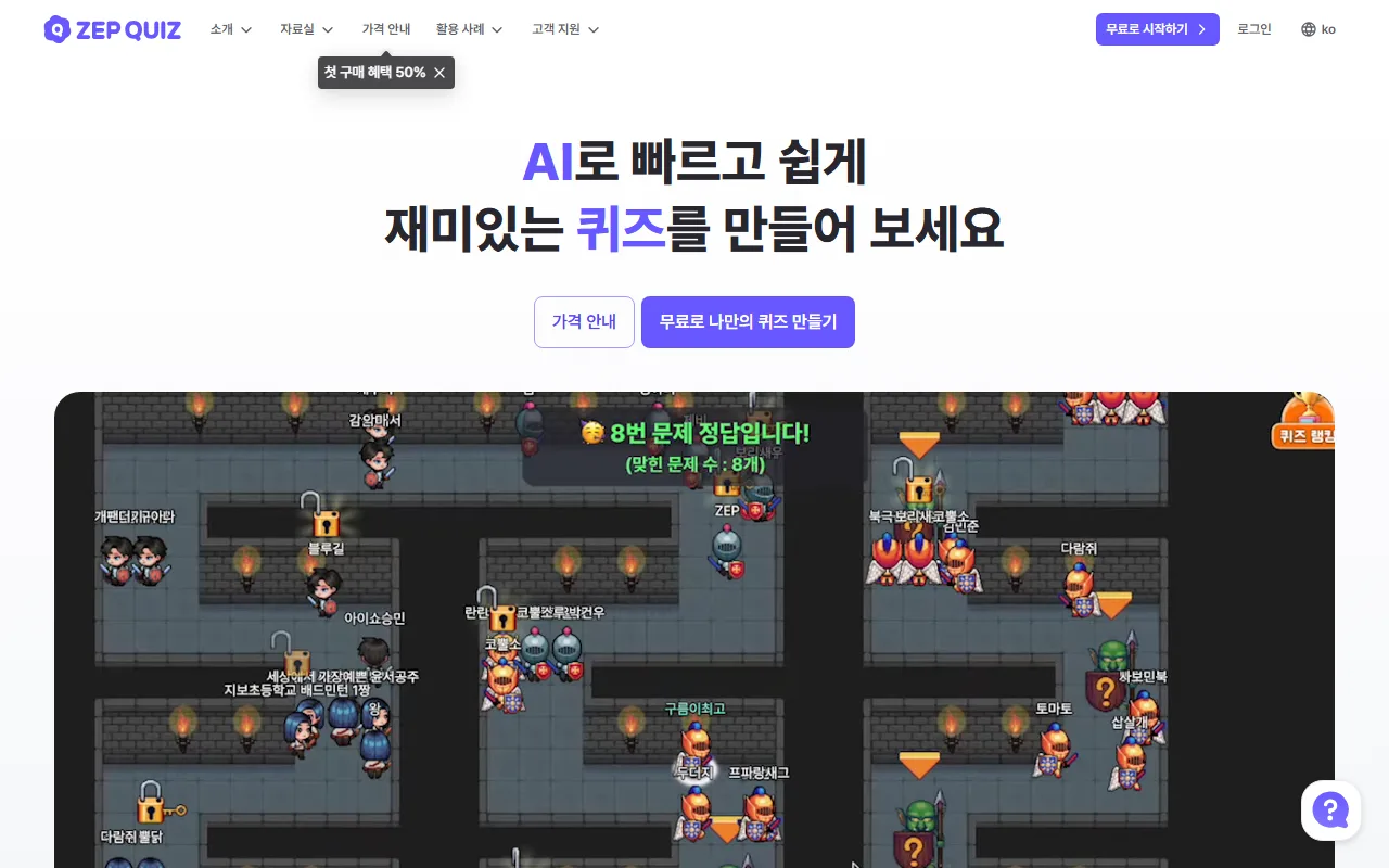 젭 퀴즈 — 첫 화면 — 우리 반 장면을 미리 가늠하기