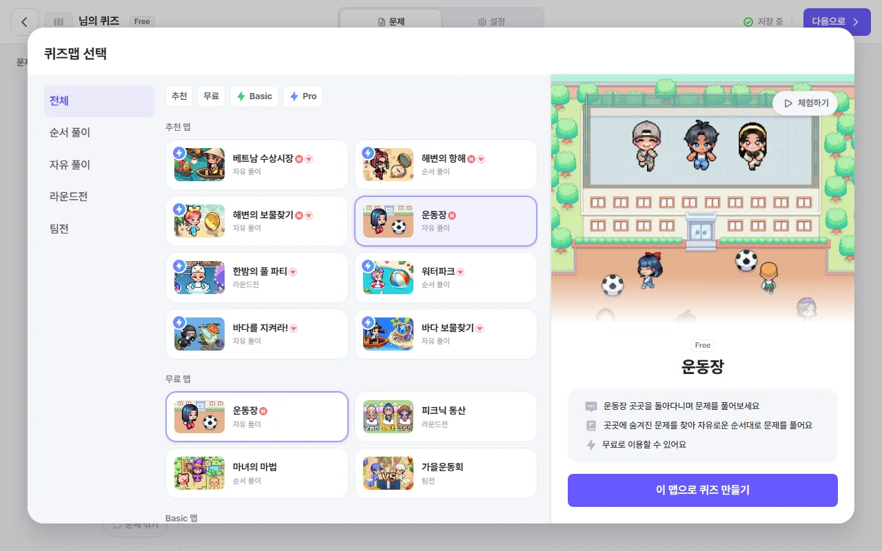 젭 퀴즈 — [무료로 나만의 퀴즈 만들기] — 맵이 곧 수업 형태