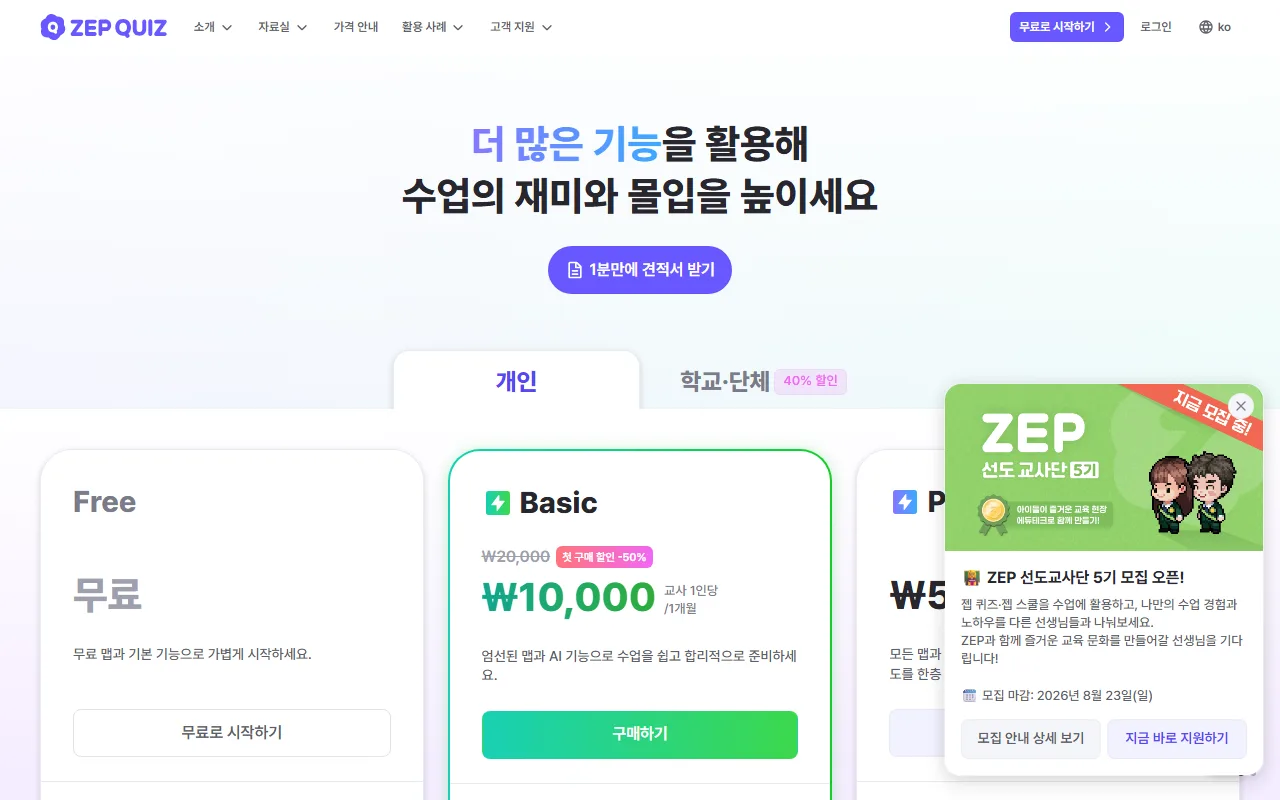 젭 퀴즈 — [가격 안내] — 무료로 어디까지 되는지 갈라 두기