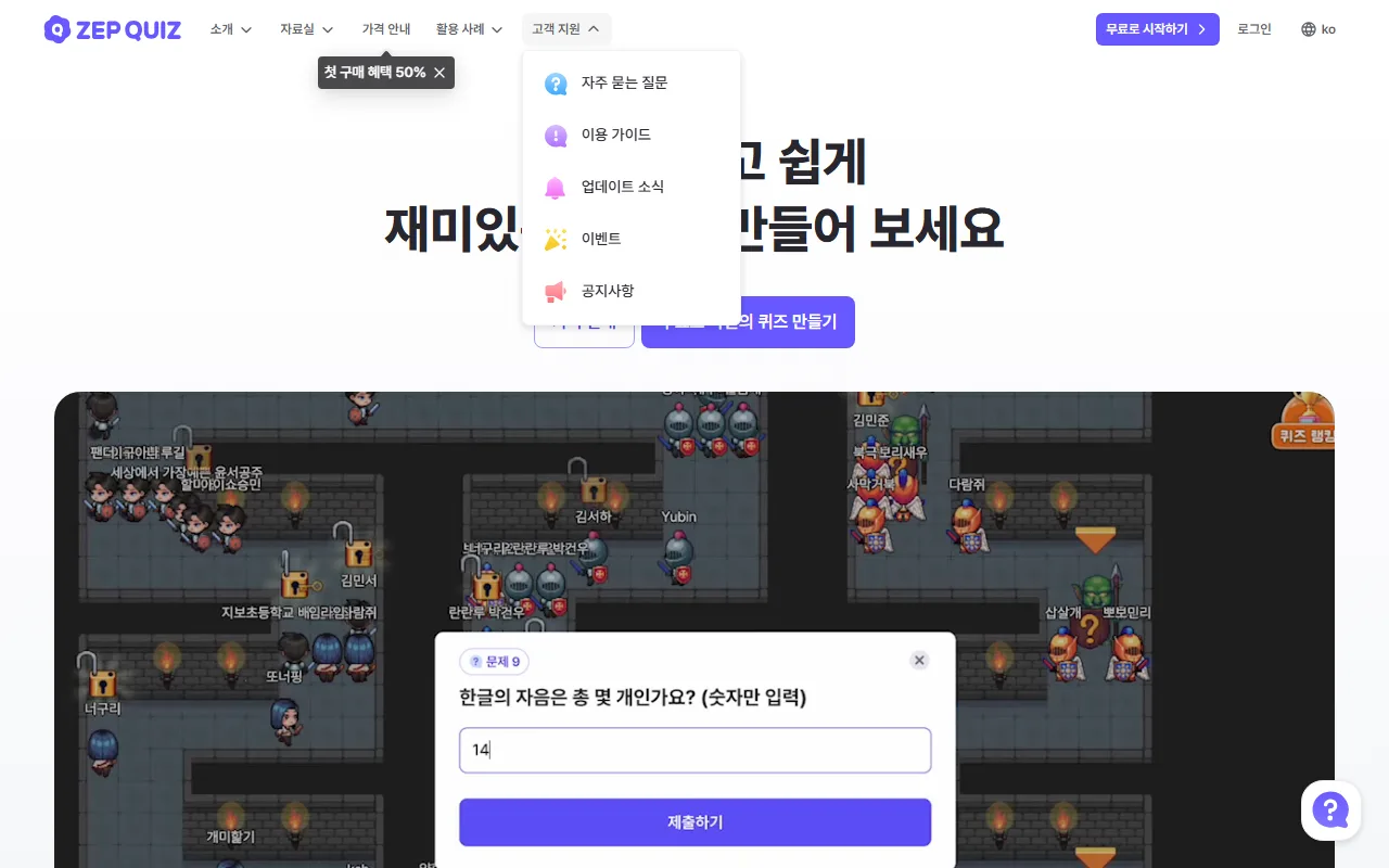 젭 퀴즈 — [고객 지원] — 수업 중에 막혔을 때 갈 곳