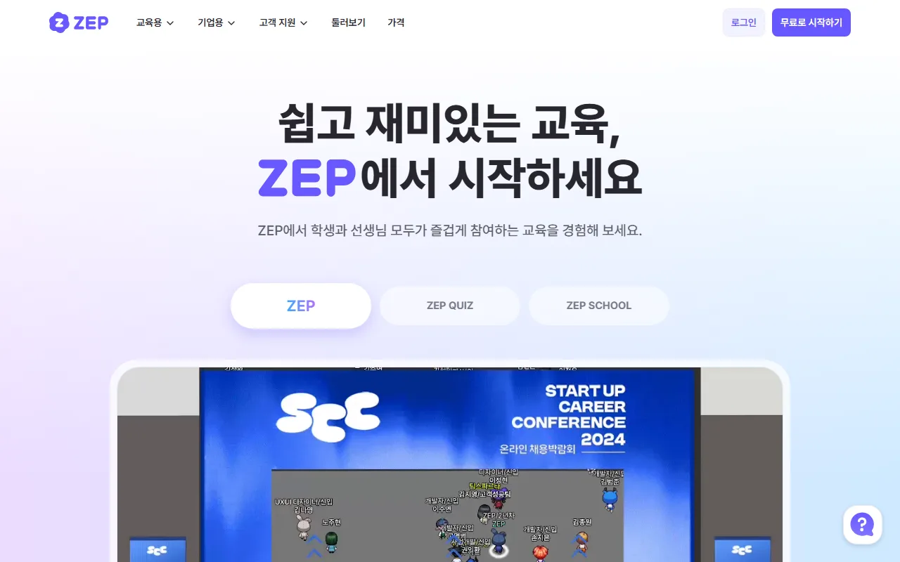 젭 — 첫 화면 — 세 서비스를 고르는 탭