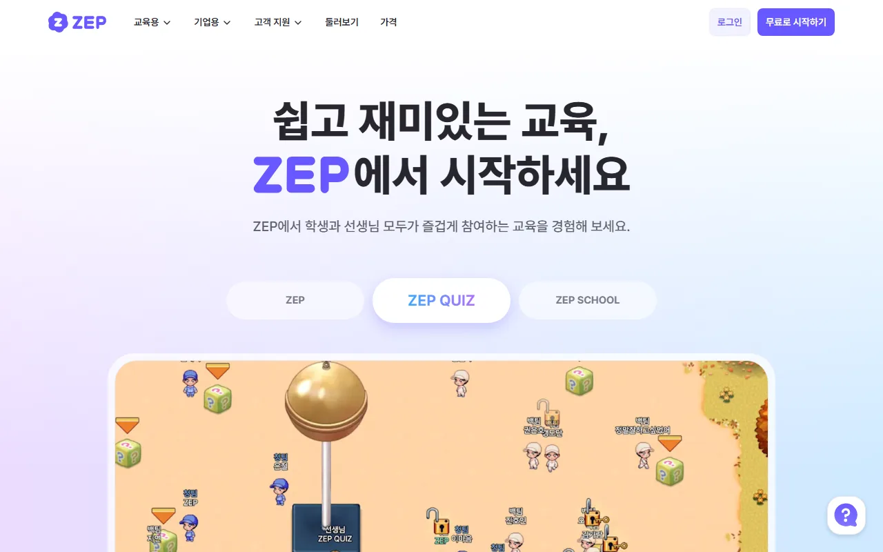 젭 — [ZEP QUIZ] — 퀴즈 맵 미리보기