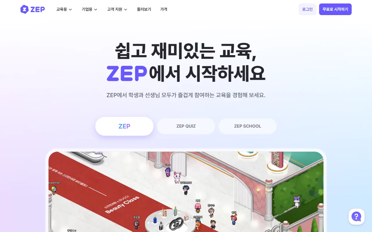 젭 — [ZEP] — 같은 탭에서도 다른 공간
