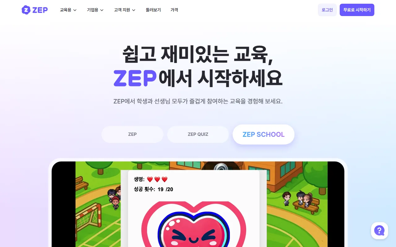 젭 — [ZEP SCHOOL] — 활동형 콘텐츠 미리보기